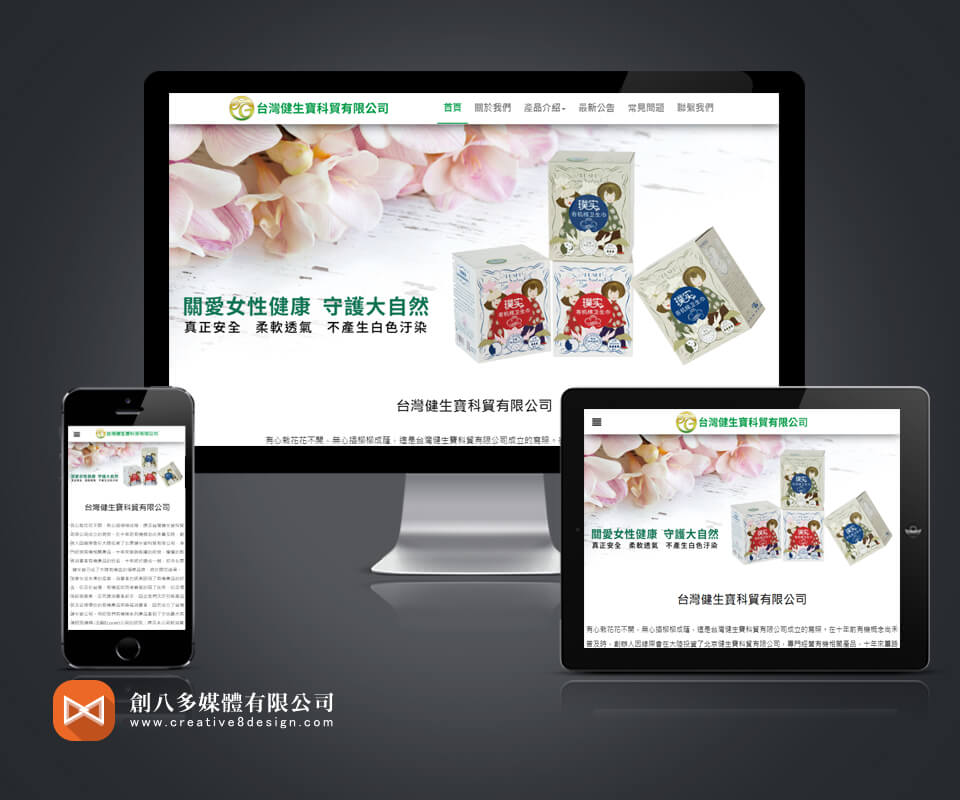 台灣健生寶科貿有限公司的網站示意圖連結