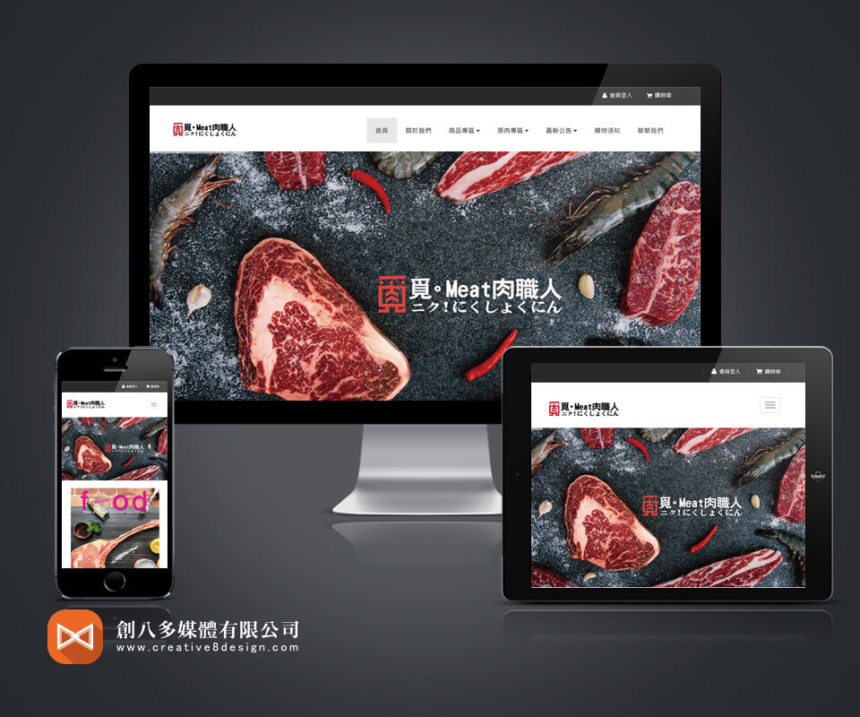 覓肉職人網頁設計示意圖