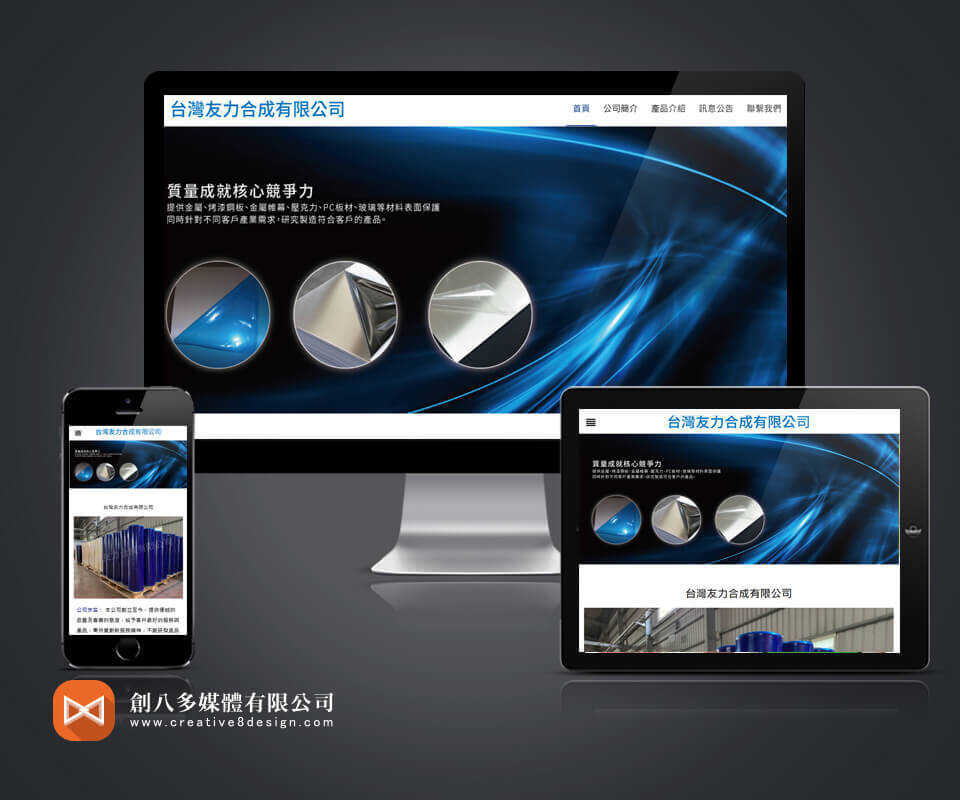 台灣友力合成有限公司的網站設計示意圖