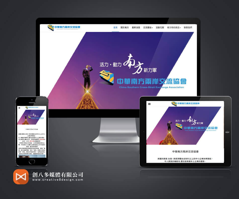 中華南方兩岸交流協會的網站示意圖