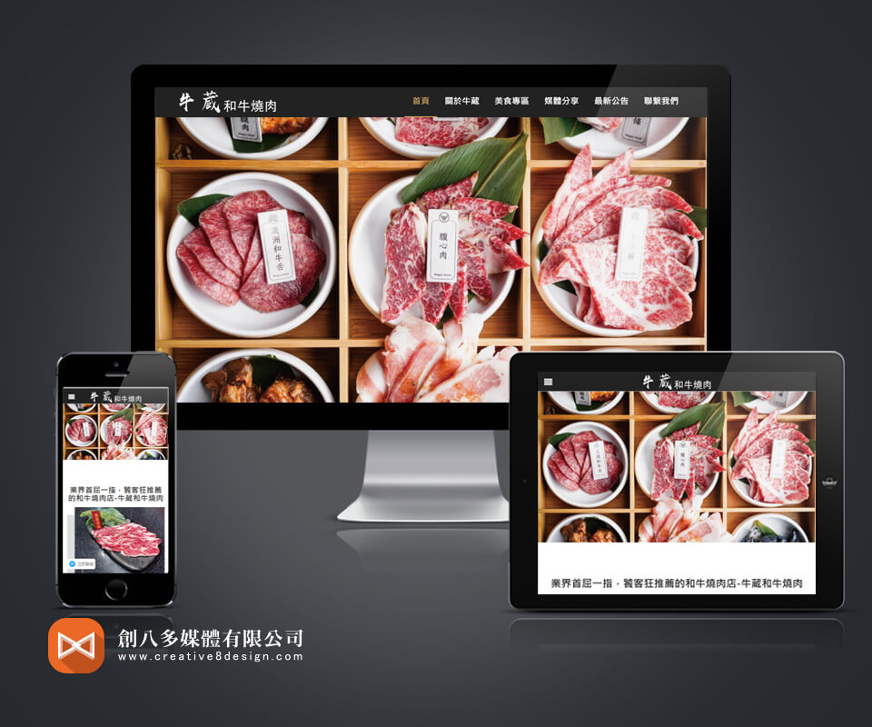 牛蔵和牛燒肉的網頁設計示意圖
