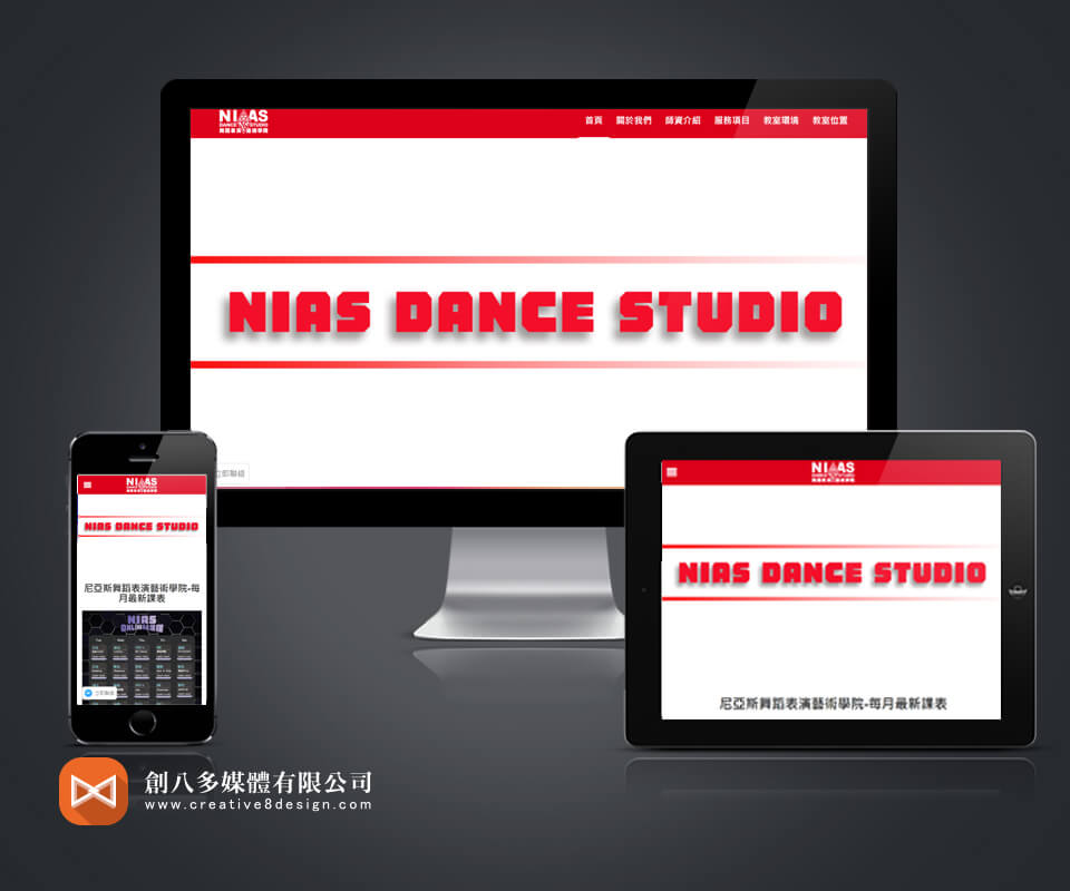 尼亞斯舞蹈表演藝術學院的網站設計示意圖