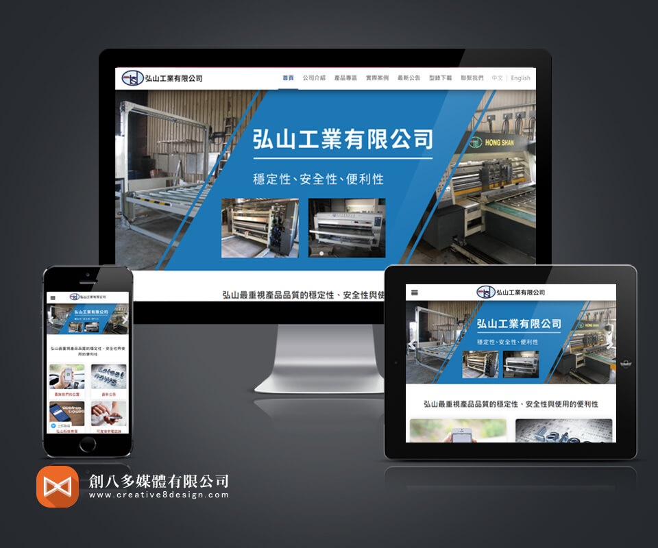 弘山工業有限公司的網頁設計示意圖