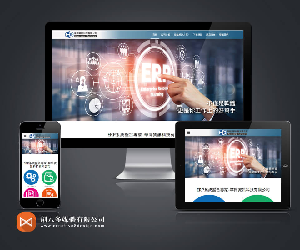 華崗資訊科技有限公司的網站作品示意圖