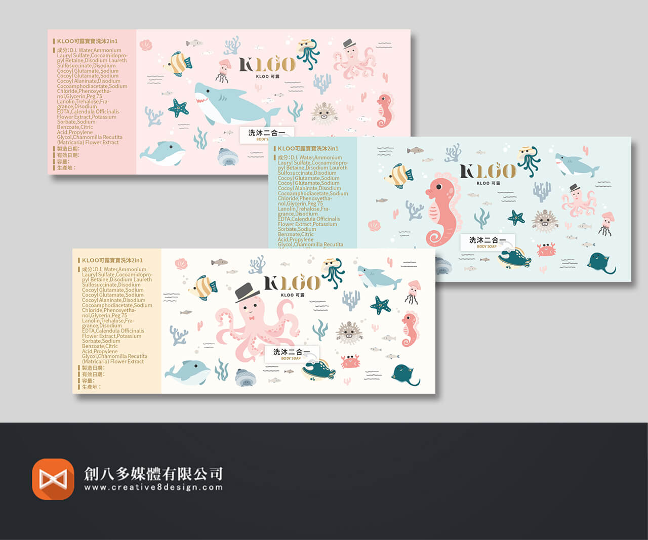 KLOO可露的兒童精油沐浴乳包裝設計展開圖