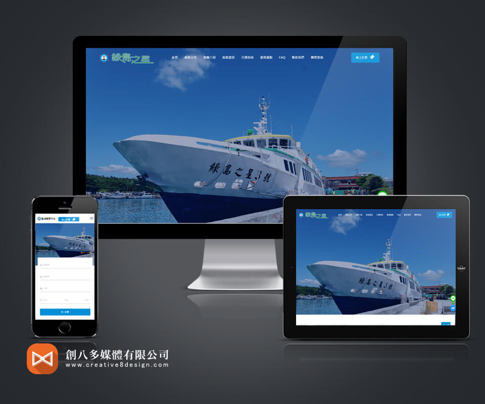 龍鴻航業的網站設計示意圖