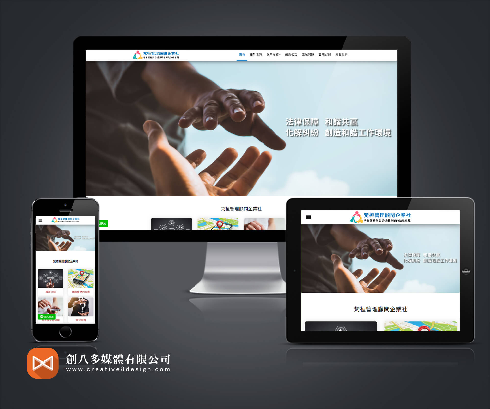 梵桓管理顧問企業社的網站設計示意圖