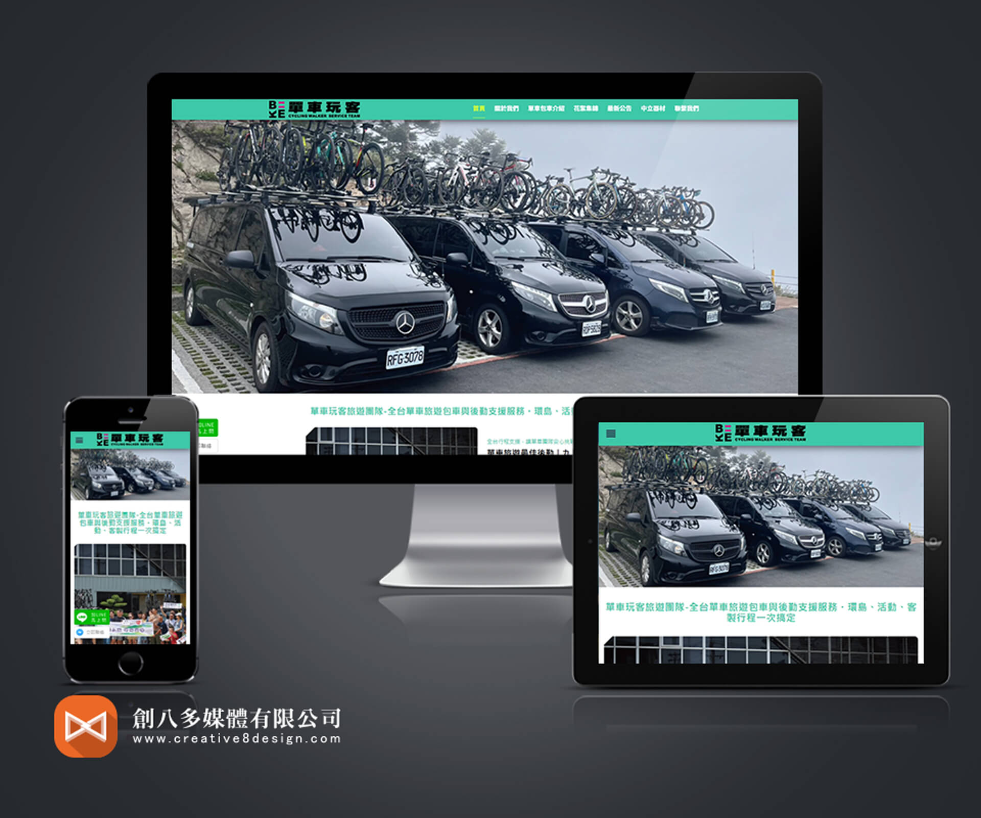 單車玩客旅遊團隊的網站作品示意圖