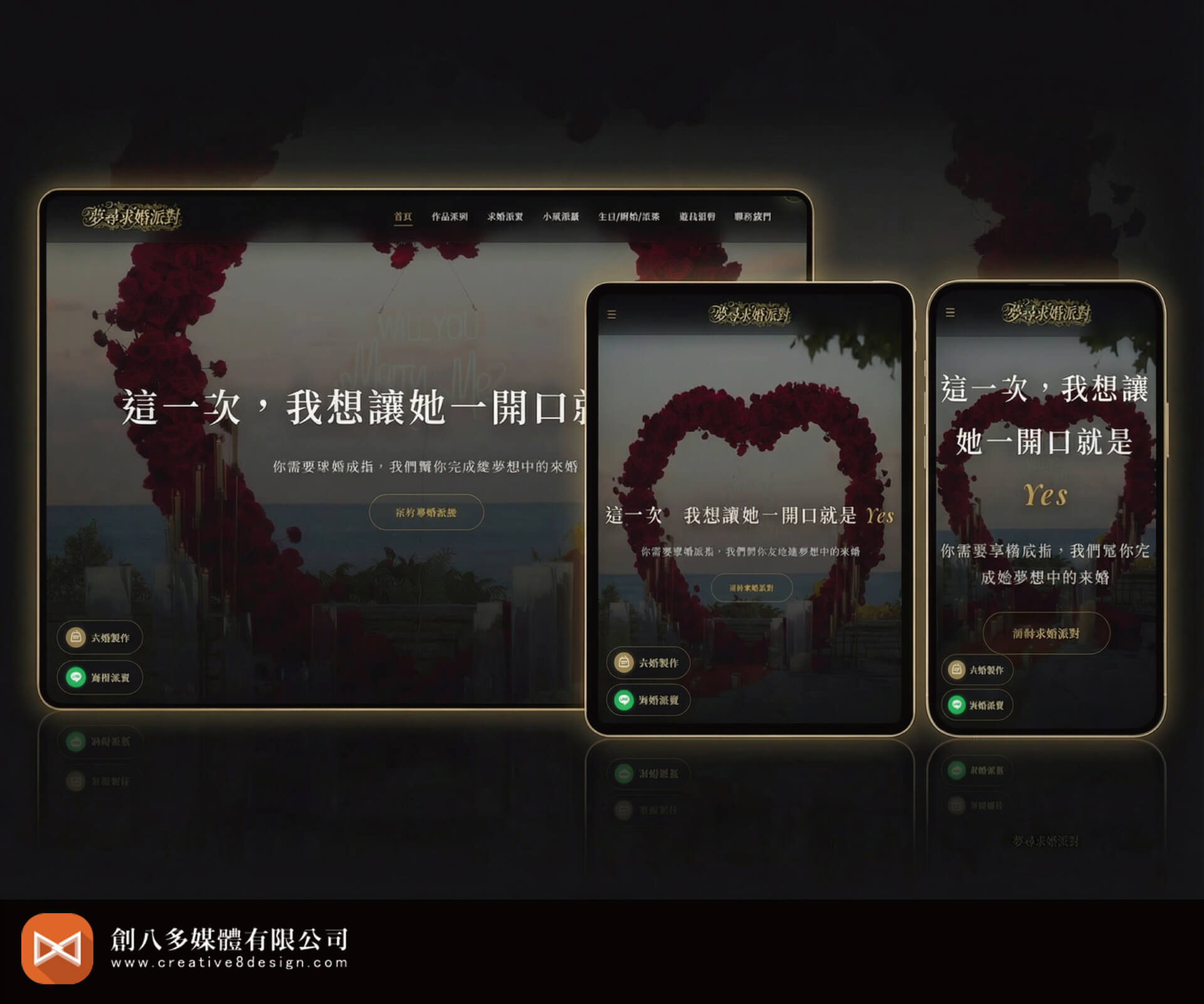 夢尋求婚派對的網站示意圖