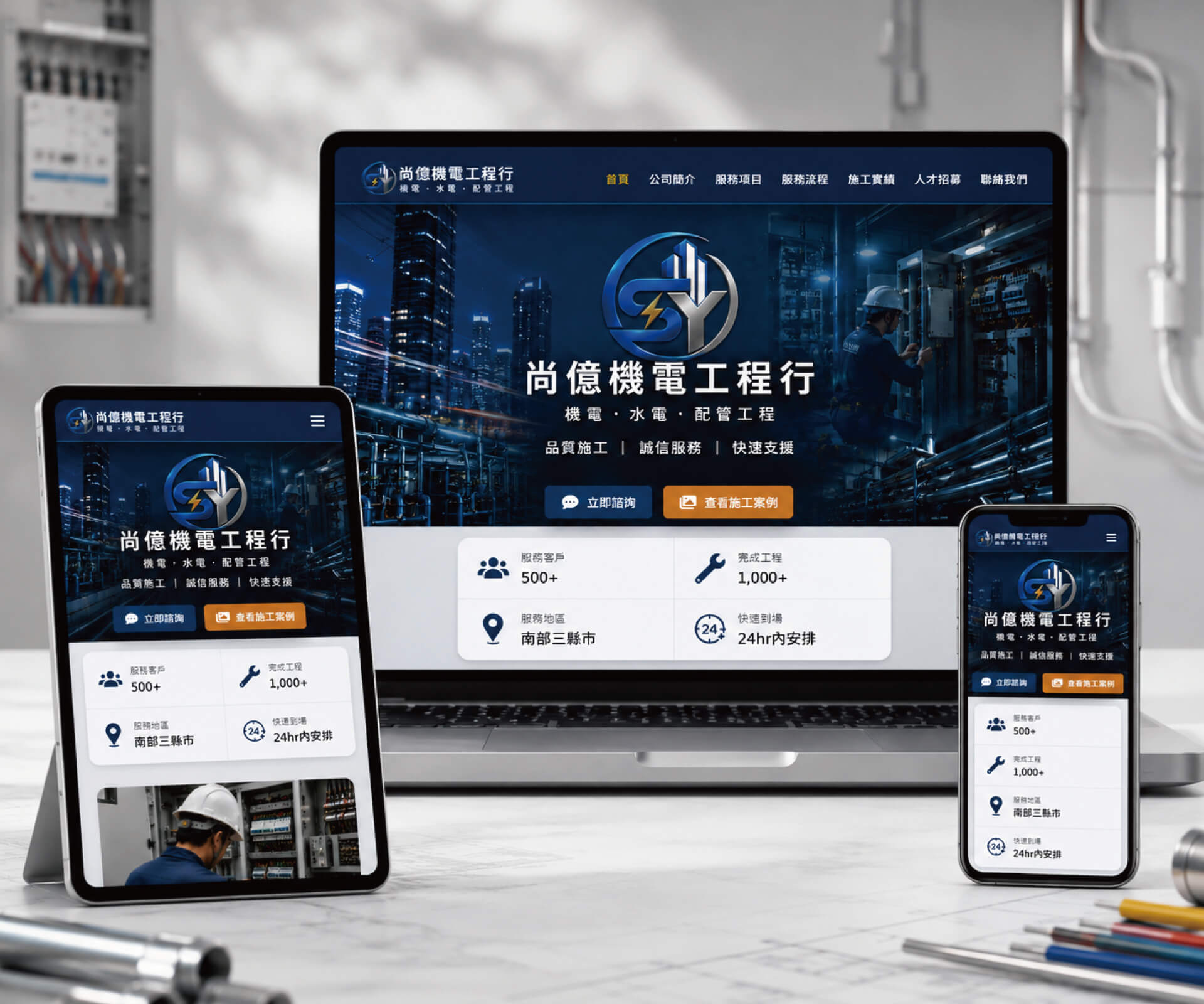 尚億機電工程行的網站示意圖