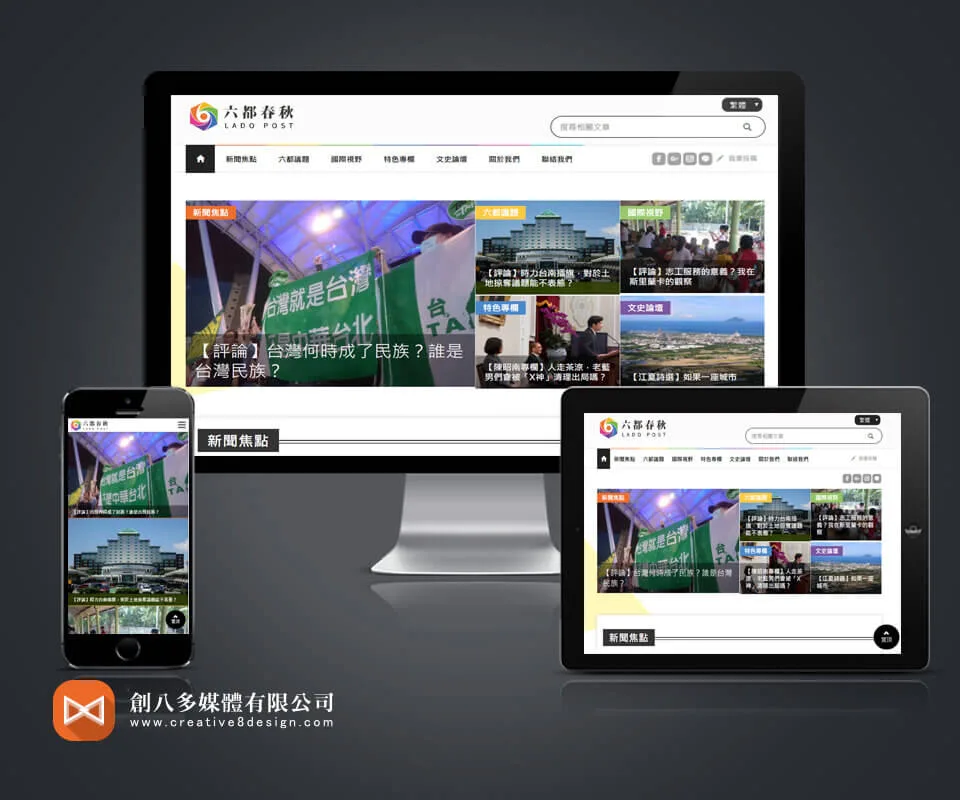 六都春秋電子報 - 網頁設計作品預覽圖