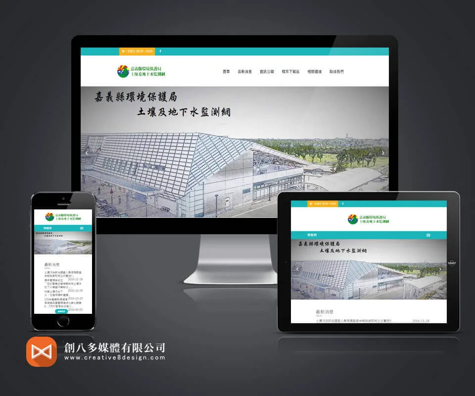 嘉縣環保局土壤地下水監測網 - 網頁設計作品預覽圖