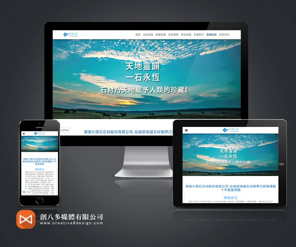 瑋璜石材 - 網頁設計作品預覽圖