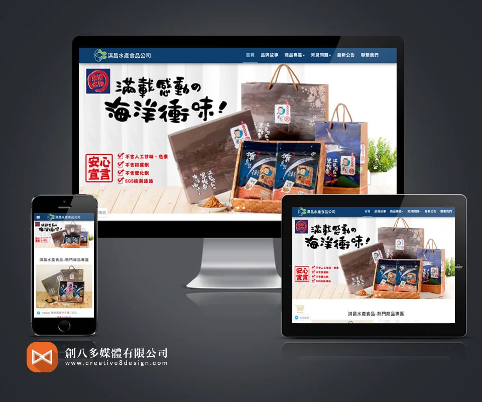淇昌水產食品公司 - 網頁設計作品預覽圖