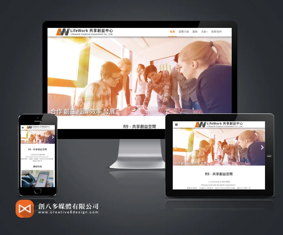 LifeWork共享創益中心 - 網頁設計作品預覽圖