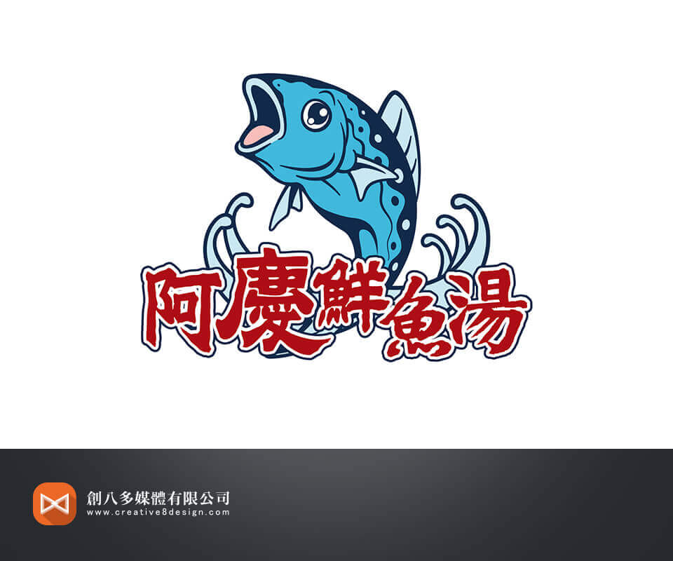 阿慶鮮魚湯-LOGO設計的圖片