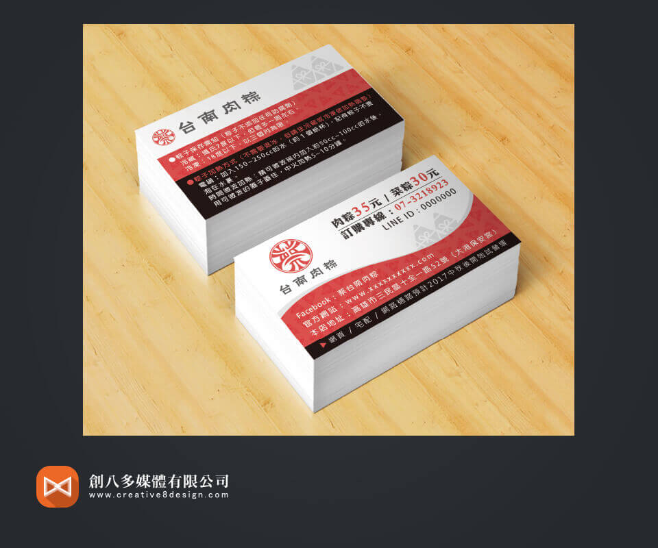 台南蔡肉粽-名片設計的圖片