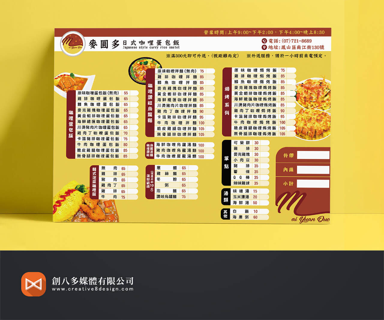 麥圓多日式咖哩蛋包飯-桌面菜單設計的圖片
