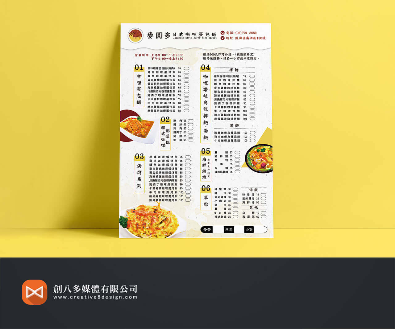 麥圓多日式咖哩蛋包飯-菜單設計的圖片