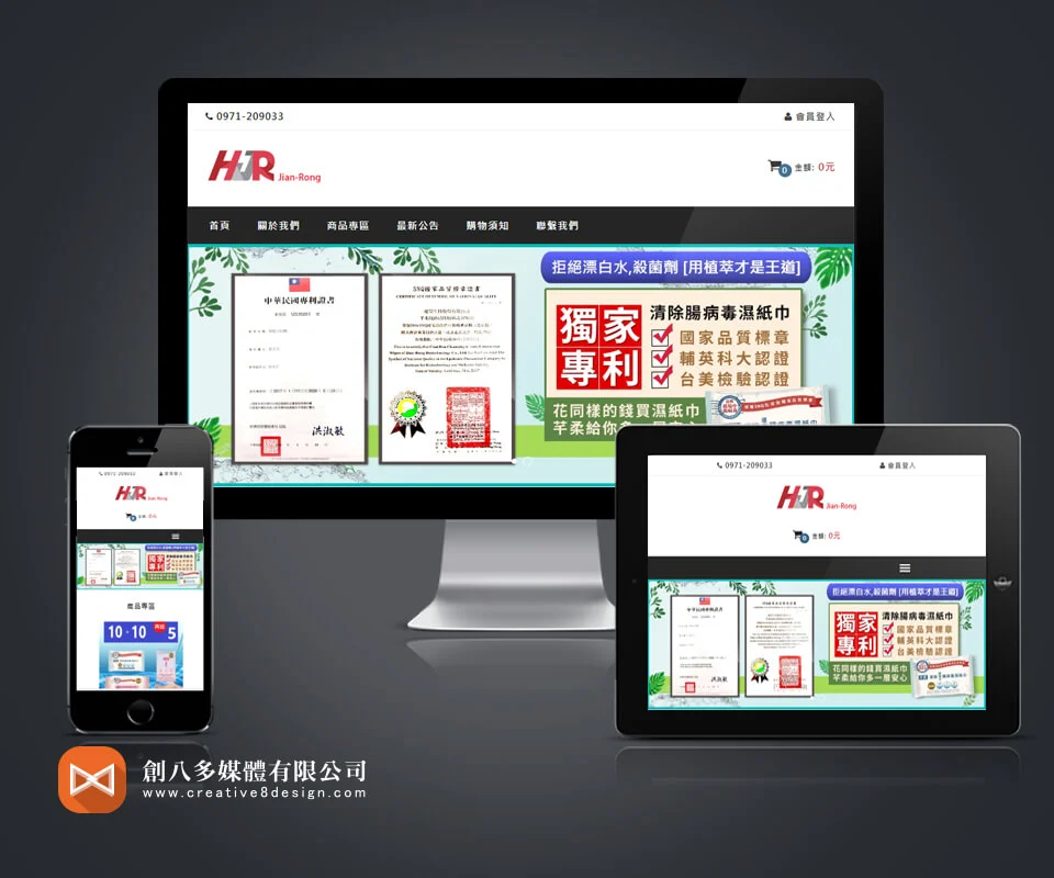 建榮生技(購物車網站)的網頁設計,製作網頁