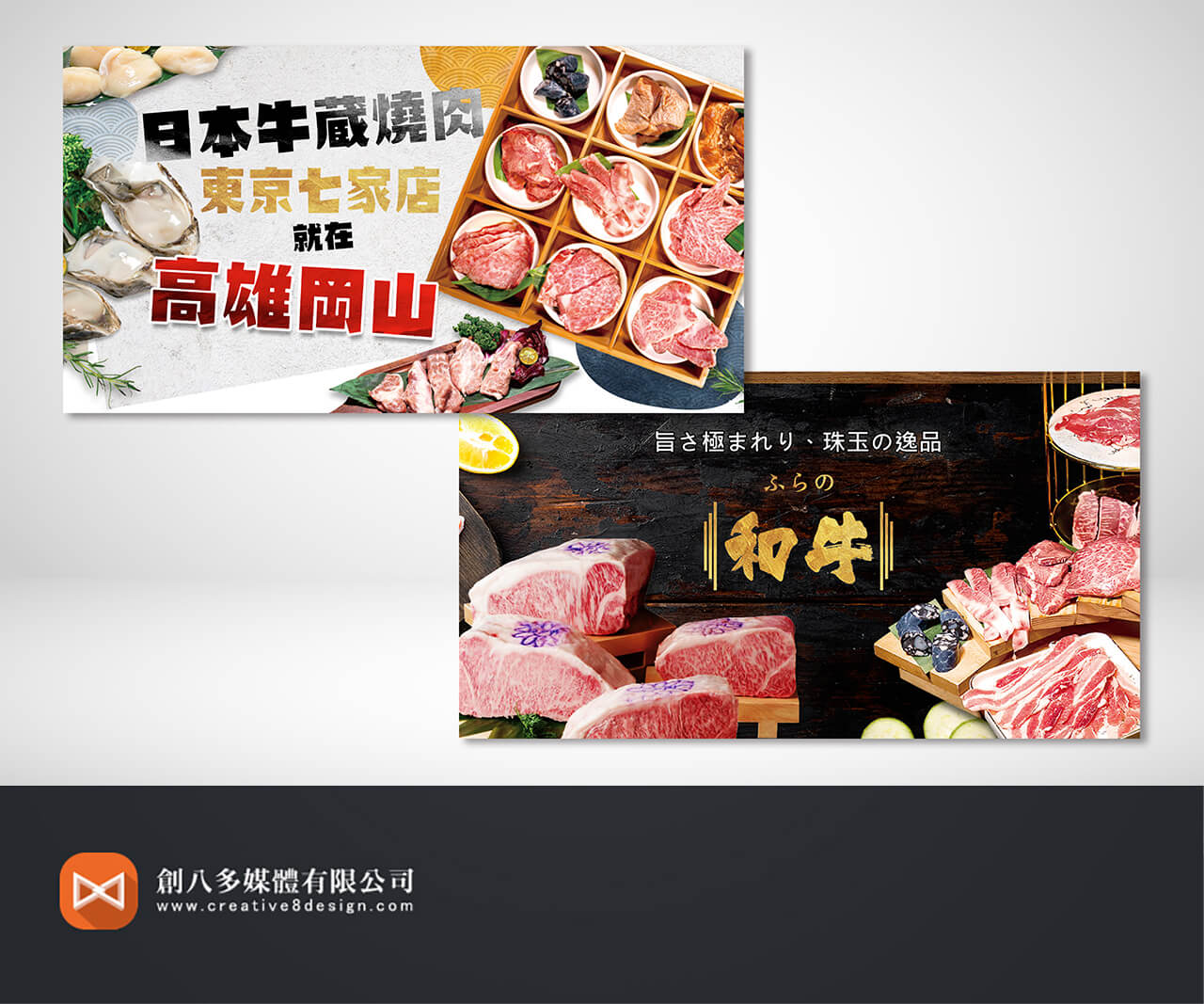 牛蔵燒肉-Banner設計的圖片