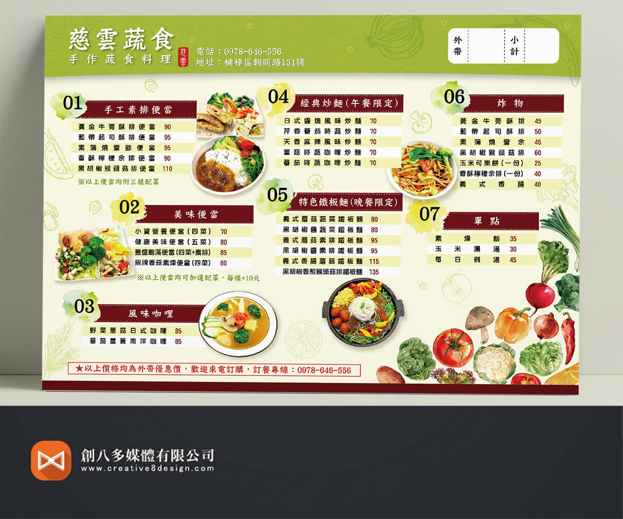 慈雲蔬食-菜單設計的圖片