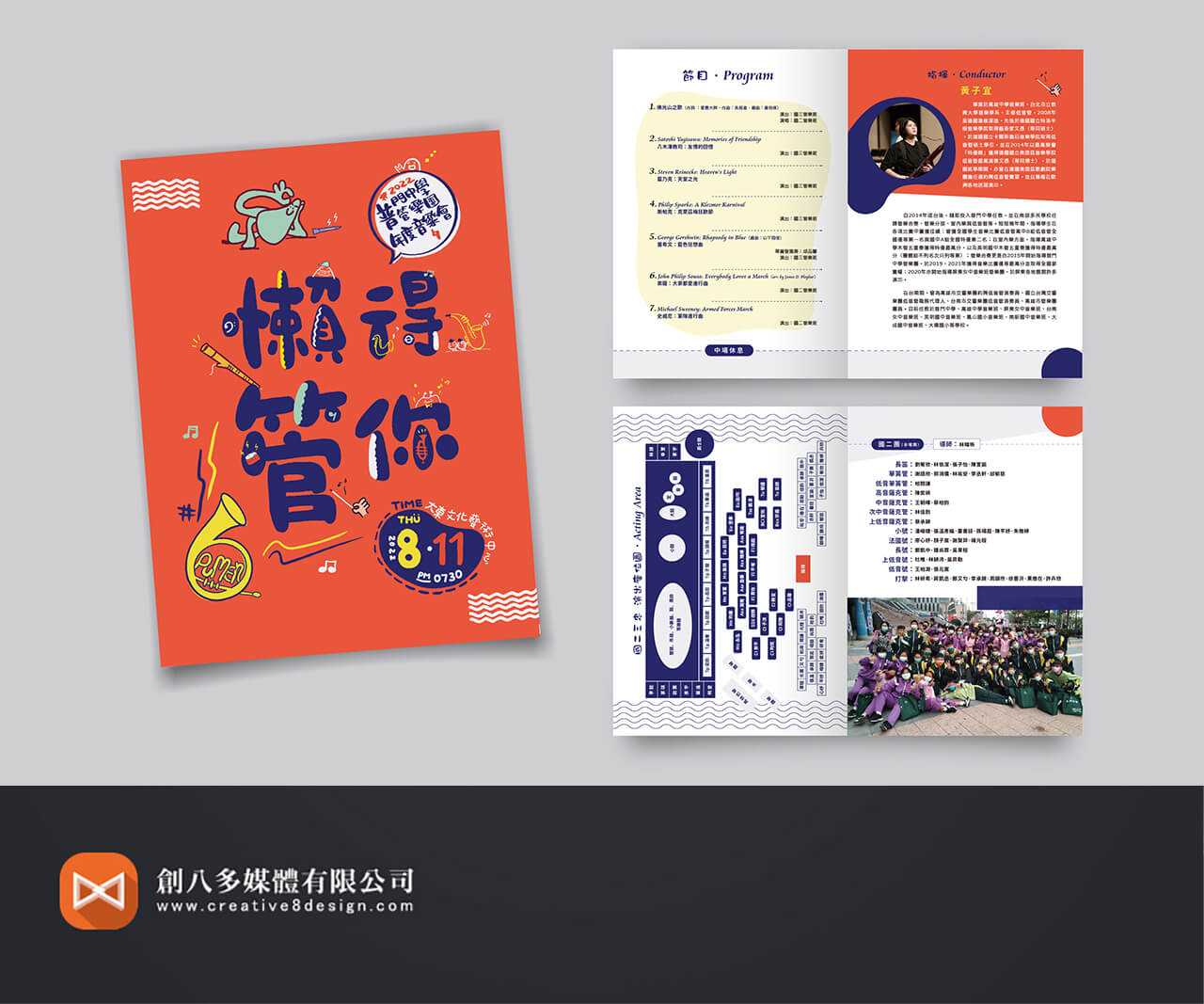 普門中學管樂團-年度音樂會表演手冊設計的圖片