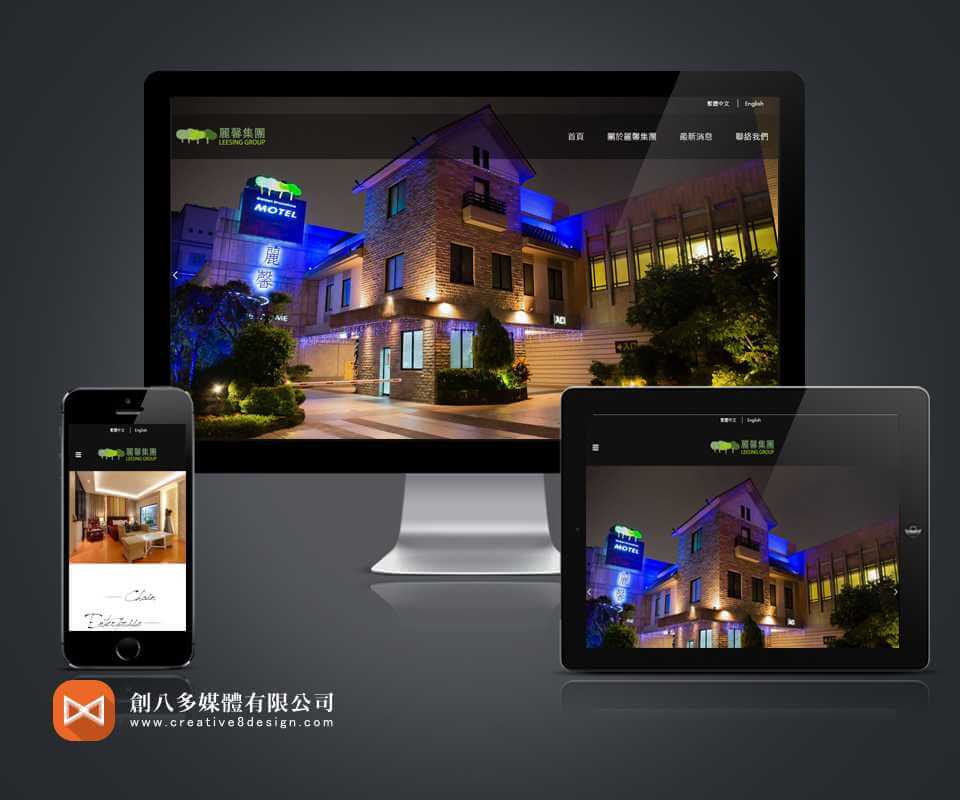 高雄麗馨麗登精品連鎖旅館的網站,製作網頁
