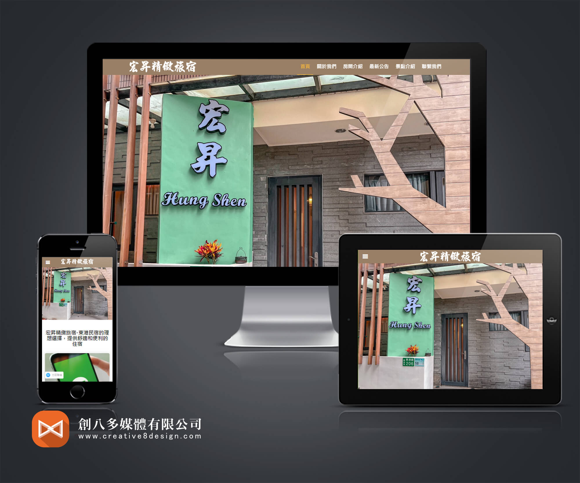 東港民宿網站製作,網頁設計推薦的案例
