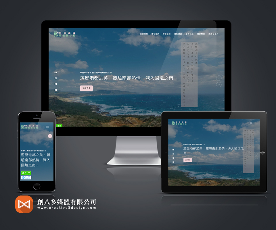 旅遊網頁設計,製作網站公司的案例